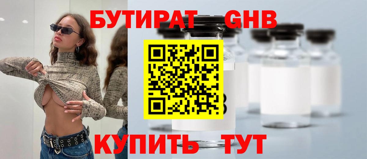 Южно-Сахалинск  Бутират  Вход с VPN  БУТИРАТ оксана 