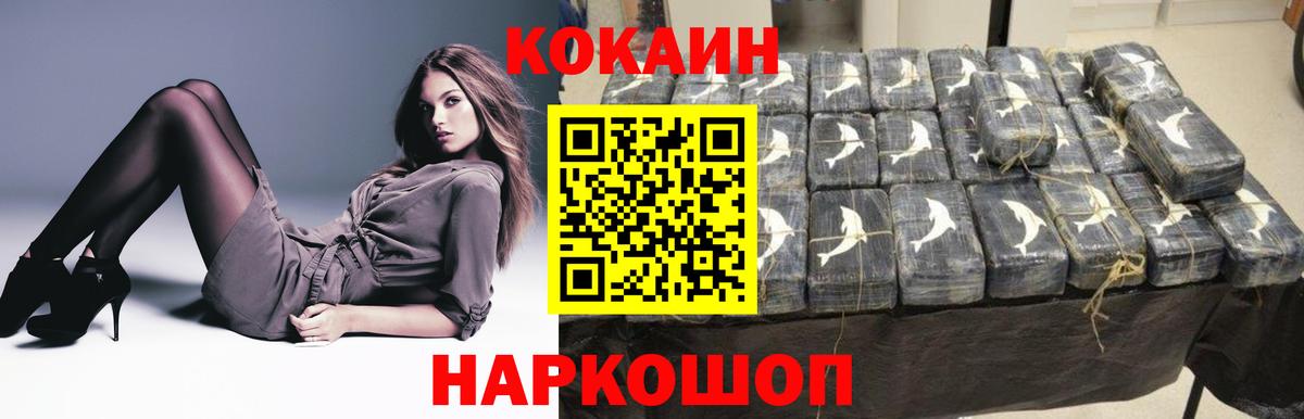 Южно-Сахалинск  COCAIN Колумбийский  Вход с VPN 