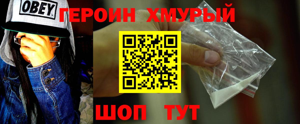 ГЕРОИН  Вход с VPN  Южно-Сахалинск  ГЕРОИН герыч 
