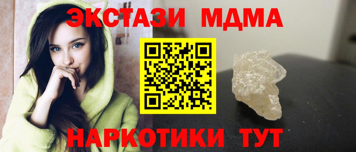 МДМА  МДМА crystal  Вход с VPN  МДМА Molly  Южно-Сахалинск 