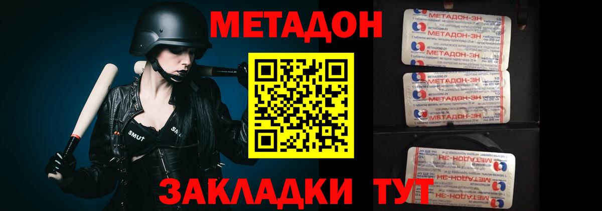 МЕТАДОН methadone Южно-Сахалинск