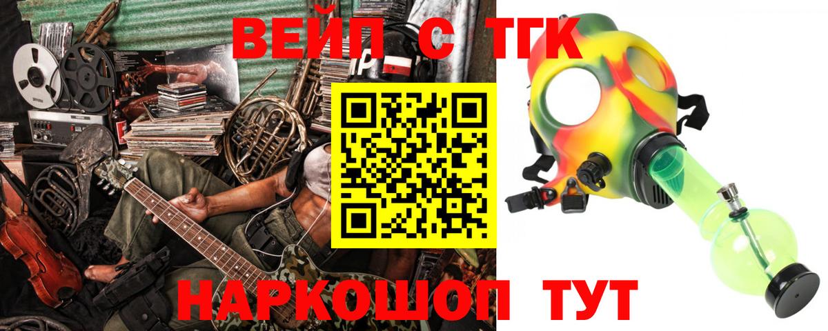 ТГК вейп с тгк  Дистиллят ТГК Wax  Южно-Сахалинск  Вход с VPN 